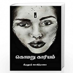komaru kariyam/  by Keeranur Jagirraja Book-9789388860482