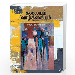 kalayum vazhkayum-  -  by CHARU NIVEDITA Book-9789388860581
