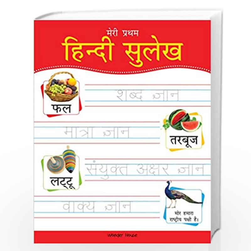 Meri Pratham Hindi Sangrah : Hindi Workbook To Practice Words And Sentences (Shabd Gyan, Maatra Gyan, Sayukt Akshar Gyan, Vaakya