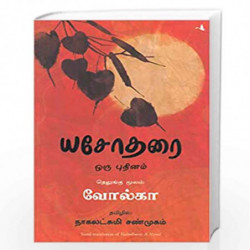 Yashodhara (Tamil Edition) by Volga Book-9789389143607