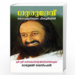 Gurudeva - Malayalam by Bhanumathi Narasimhan Book-9789389152272