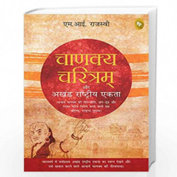 Chanakya Charitam Aur Akhand Rashtriya Ekta (Hindi) by M.I. RAJASVE Book-9789389178388
