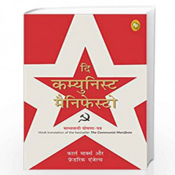 The Communist Manifesto (HINDI) by by Karl Marx and Friedrich Engels Book-9789389432657