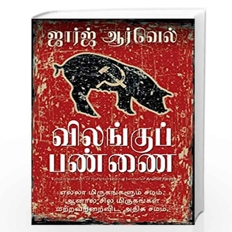 Animal Farm (Tamil) by GEORGE ORWELL-Buy Online Animal Farm (Tamil) Book at  Best Prices in India:
