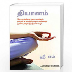 On Meditation: Finding Infinite Bliss and Power Within (Tamil) by Sri M Book-9789389647587