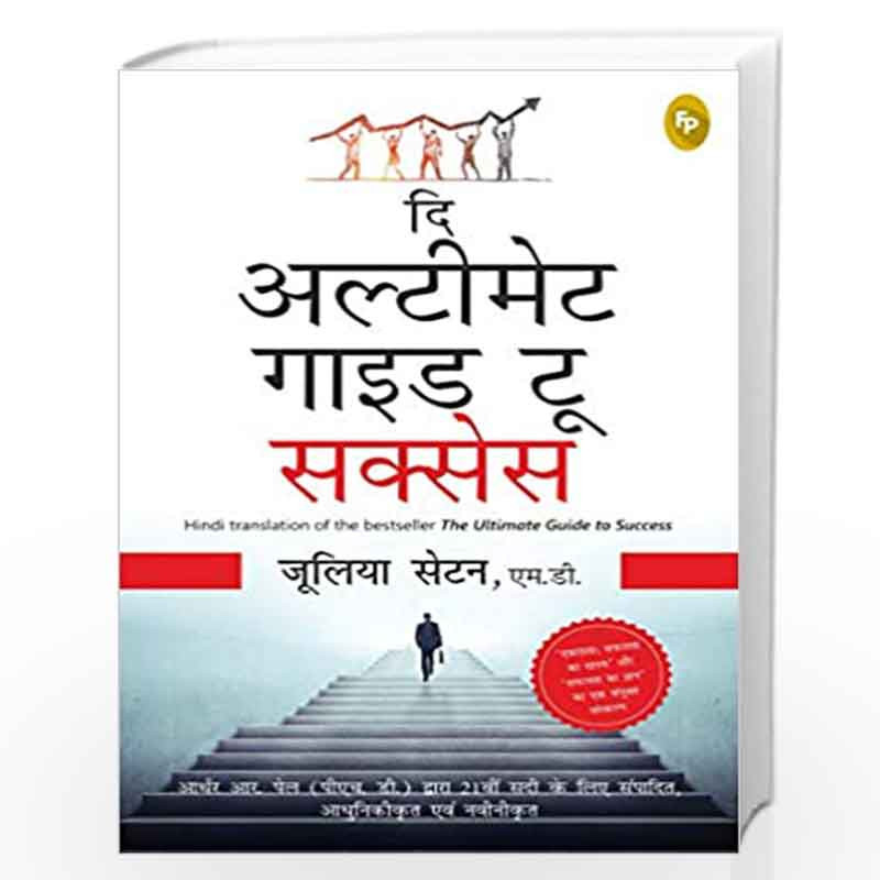 The Ultimate Guide To Success (HINDI) by M.D. Julia Seton and Arthur R. Pell Book-9789389717310