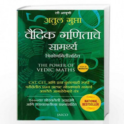 Vedic Ganitache Samarthya by ATUL GUPTA Book-9788184957372