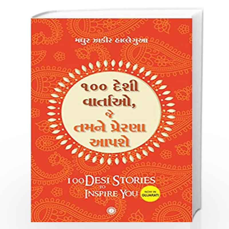 100 Desi Stories to Inspire You (Gujarati) by MADHUR ZAKIR HALLEGUA Book-9788184959710