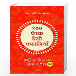100 Desi Stories to Inspire You (Hindi) by MADHUR ZAKIR HALLEGUA Book-9789386348203