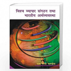 Vishva Vyapaar Sanghathan Tatha Bhartiya Arthavyavastha by Ram Naresh Pandey Book-9788126903672