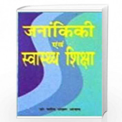 Jnankiki Avam Swasthya Shiksha by Dr. Naseem Akhtar Azad Book-9788190394444