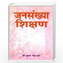 Jansankhya Shikshan by Dr. Subhash Chandra Gupta Book-9788190461726