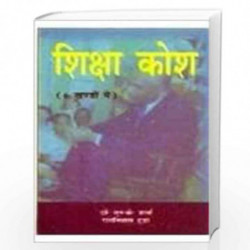 Shiksha Kosh by Dr. N.K. Sharma Book-9788190461795