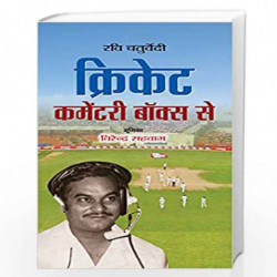Cricket Commentary Box Se (hindi) by Ravi Chaturvedi Book-9789386300126