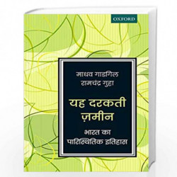 Yeh Darakti Zameen: Bharat ka Paristhitik Itihas by Madhav Gadgil Book-9780199485208