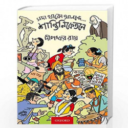 Sada Thako Anande...Santiniketane (    ) by Dipankar Roy Book-9780199489473