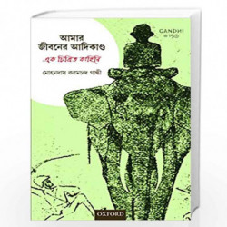Amar Jiboner Adikando: Ek Chitrito Kahini (  :   ) by Zackariah Book-9780199489435