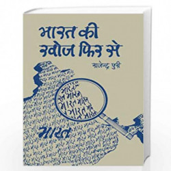 Bharat Ki Khoj Phir Se by Rajendra Puri Book-9788171561049