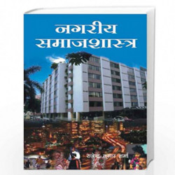 Nagriya Samajshastra by Rajendra Kumar Sharma Book-9788171566242