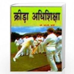 Krida Adhishiksha by Dr. N.P. Sharma Book-9788175242227