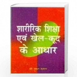 Sharirik Shksha Avam Khel-Kud Ke Adhar by Dr. Atul Shukla Book-9788175244580