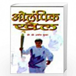 Olympics Khel by Dr. Amresh Kumar Book-9788175244672
