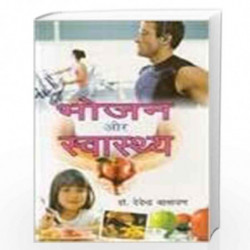 Swasthya Shiksha Avam Prathmik Chikitsa by Dr. Devendra Balayan Book-9788175244252