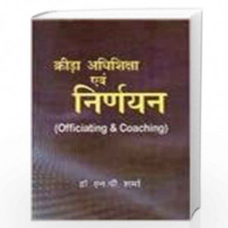 Krida Adhishiksha Avam Nirnayan by Dr. N.P. Sharma Book-9788175244696