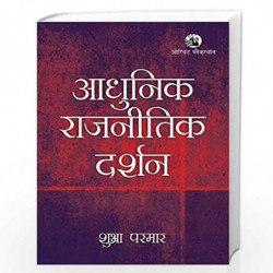 Adhunik Rajnitik Darshan by Shubhra Parmar Book-9789352876358