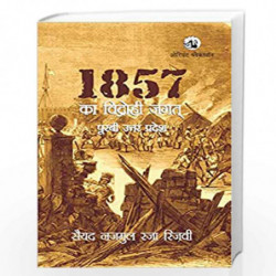 1857 Ka Vidrohi Jagat: Poorbi Uttar Pradesh Mein by Syed Najmul Raza Rizvi Book-9789352873654