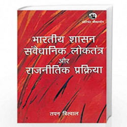 Bhartiya Shasan, Samvaidhanik Loktantra aur Rajnitik Prakriya Foreword by Professor Rekha Saxena by Tapan Biswal Book-9789386392