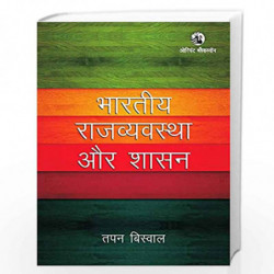 Bhartiya Rajvyavastha aur Shasan by Tapan Biswal Book-9789386392718