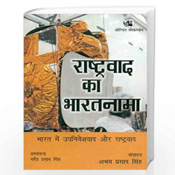Rashtravaad ka Bhaaratnama : Bharat mein Upniveshvaad aur Raashtravaad by Abhay Prasad Singh Book-9788125058892