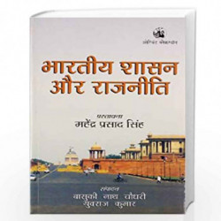 Bharatiya Shasan Aur Rajniti by Basuki Nath Choudhary Book-9788125041849