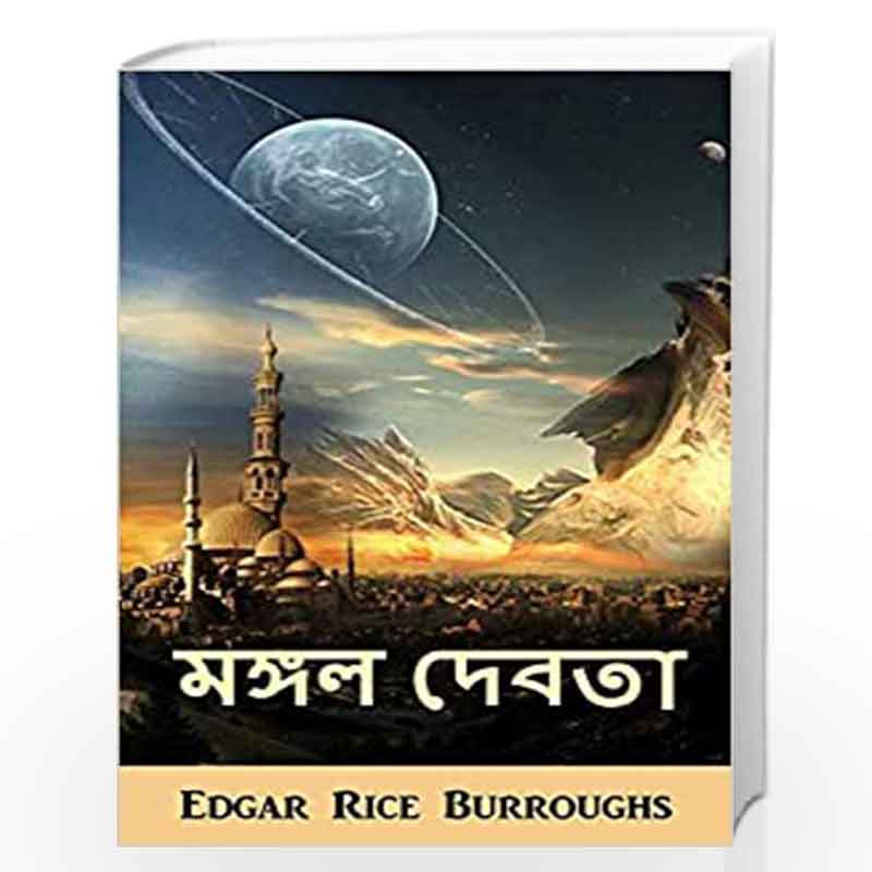: The Gods of Mars, Bengali edition by Burroughs, Edgar Rice Book-9789968395540