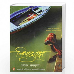 Vishaad Vriksha (Hindi) by Mihir Sengupta Book-9780143063896