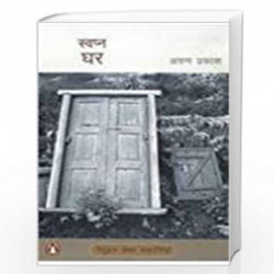 Svapna-Ghara by ARUN PRAKASH Book-9780143100485