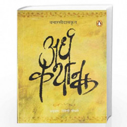 Ardhakathanak by ROHINI CHAUDWARY Book-9780143100560