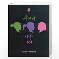 Auratien Roti Nahin by RANGANATHAN Book-9780143102908