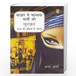 Bazar Ne Pehnaya Barbie Ko Burqa by KSHAMA SHARMA Book-9780143104353