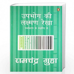Upbhog Ki Laxman Rekha (Hindi) by RAMCHANDRA GUHA Book-9780143418412