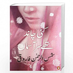Kai Chaand The Sar-e-aasman-Ur by SHAMSUR RAHMAN Book-9780143419532