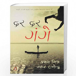 Dar Dar Gange (Hindi) by Abhay Mishra, Pankaj Ramendu Book-9780143420439