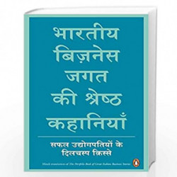Bhartiya Business Jagat ki Shreshtha Kahaniyan by Manjul Pub Book-9780143428565