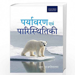 Paryavaran Evam Parishthitiki: Environmental Studies - Hindi Edition by RAJAGOPALAN Book-9780199478095