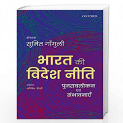 Bharat ki Videsh Niti: Punravlokan avum Sambhavnayein by GANGULY, SUMIT Book-9780199485185