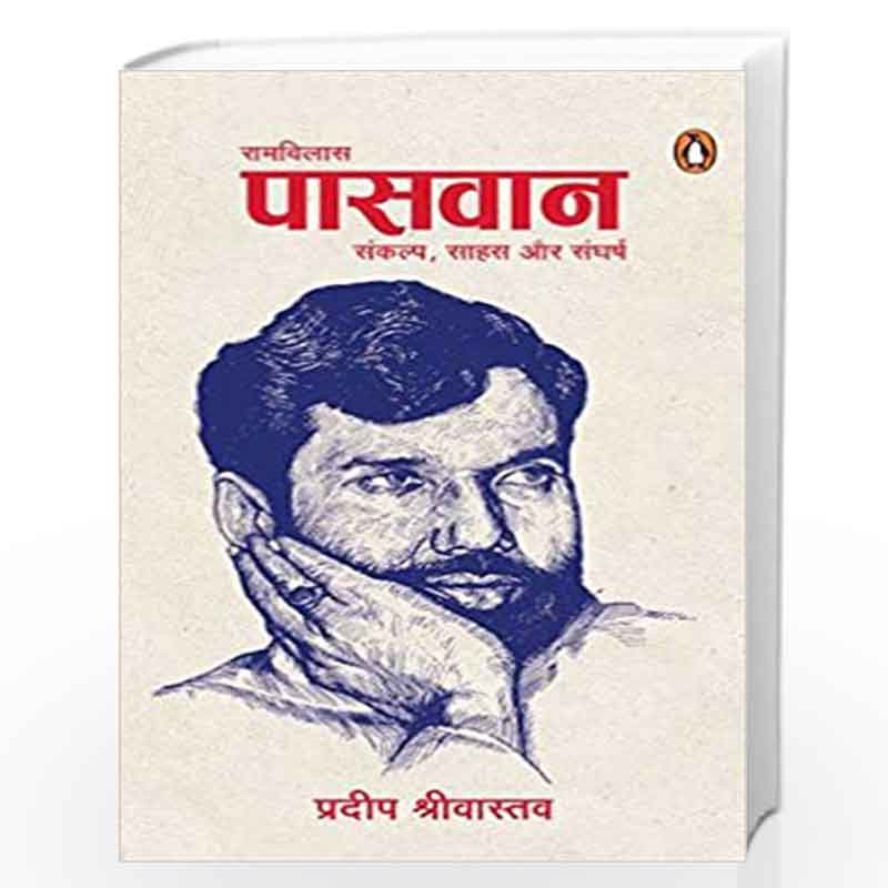 : ,   /Ramvilas Paswan: Sankalp, Sahas Aur Sangharsh by Pradeep Srivastav Book-9780670092581