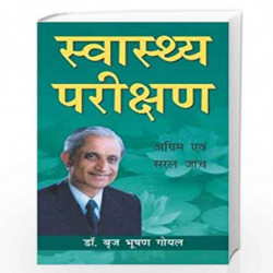 Swasthey Parikshan by NA Book-9788120775275