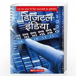 Digital India: Ek Naye Bharat Ke Liye Pradhanmantri Ka Drishtikon by Naman Vinod Book-9788121620444