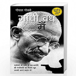 Gandhi Vadh Aur Main: Gandhiji Ki Hatya Ke Sah-Aaropee Ki Manasthiti Ka Chitran Khud Usaki Apne Kalam Se! by NA Book-97881216205